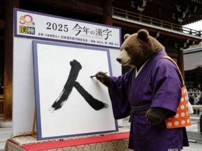 熊跃东方：2023年度日本汉字背后的故事与启示