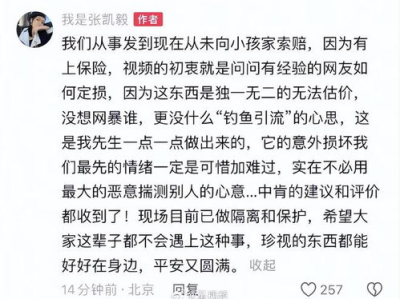4斤黄金凤冠毁损未索赔，张凯毅事件引发关注