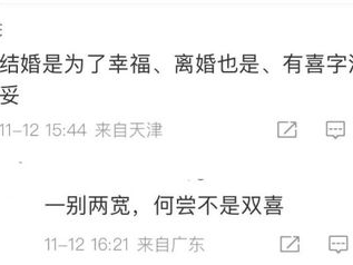 民政部门回应离婚证背面有囍字