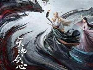 天地剑心集：剑道真谛与宇宙奥秘的交融之旅