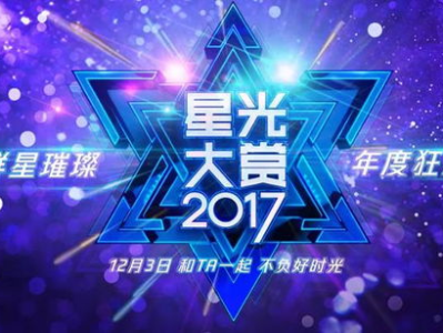 “周柯宇能否亮相星光大赏？悬念揭晓！”